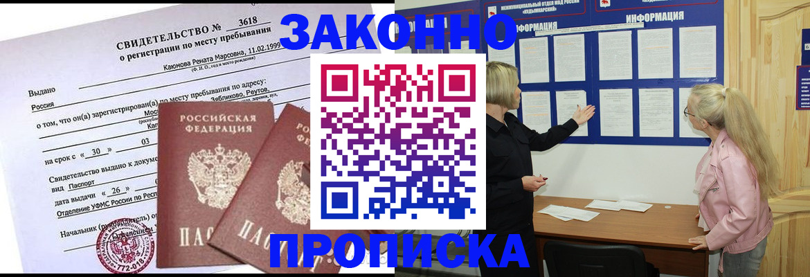 прописка иностранных граждан в Междуреченске
