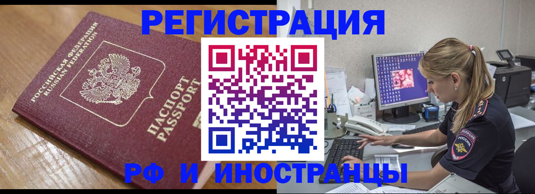 прописка 2025 в Междуреченске